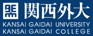 関西外国語大学