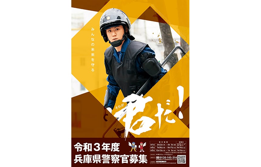 兵庫県警察 | ハムなび