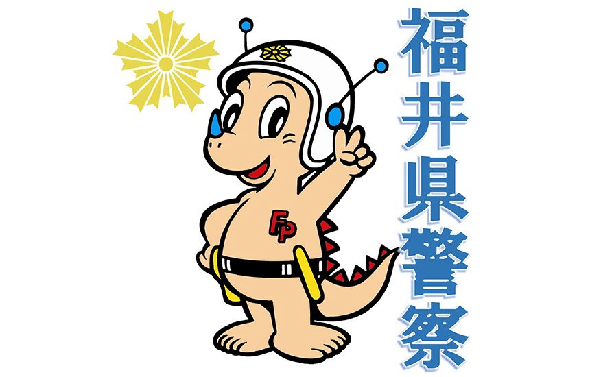 福井県警察 ハムなび