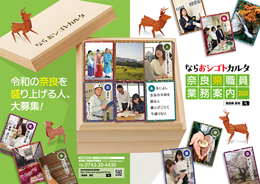 奈良県求人画像