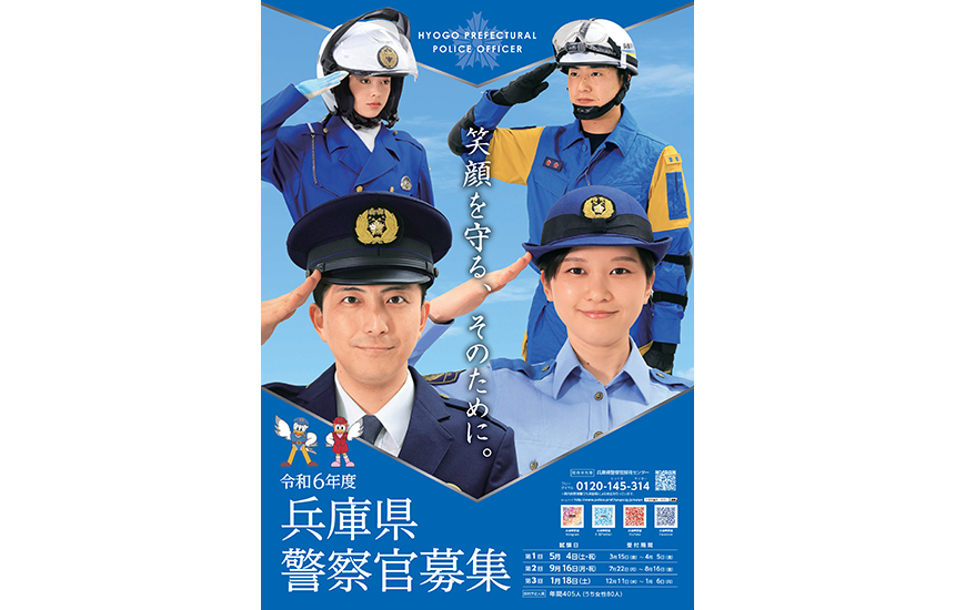 兵庫県警察 | ハムなび