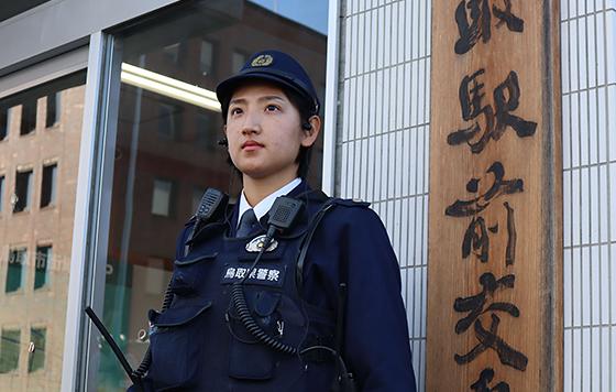 鳥取県警察